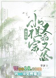 神医的小祖宗又乖又怂（穿越）